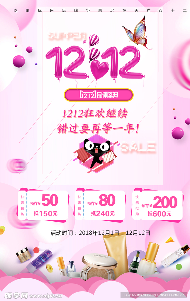 双12促销