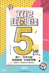 双12促销