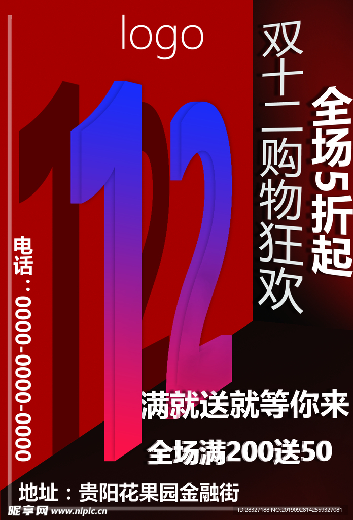 双12促销