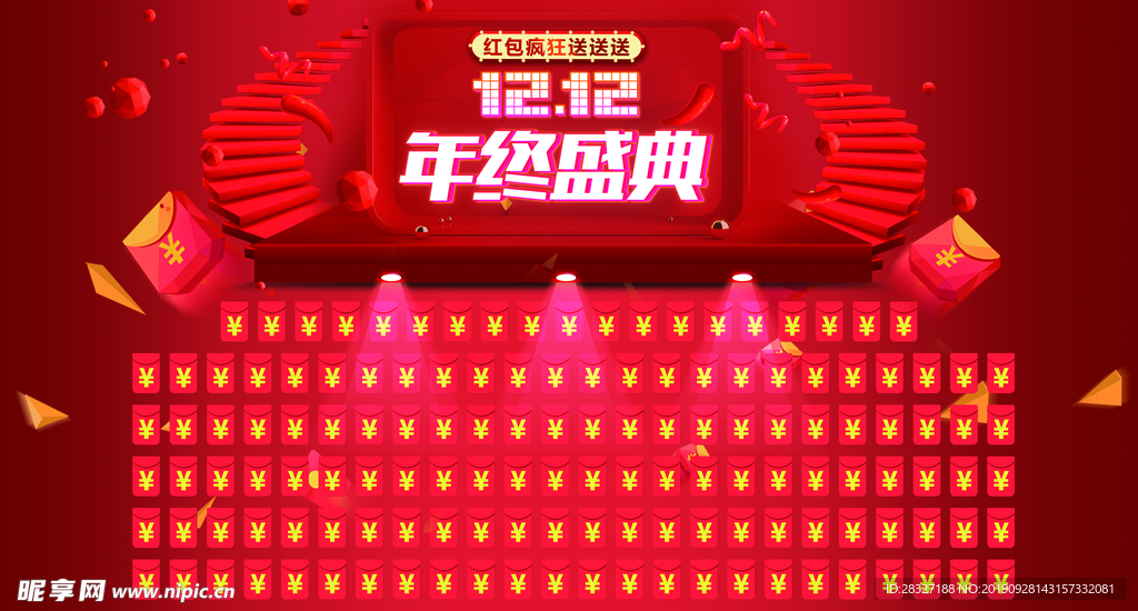 双12促销