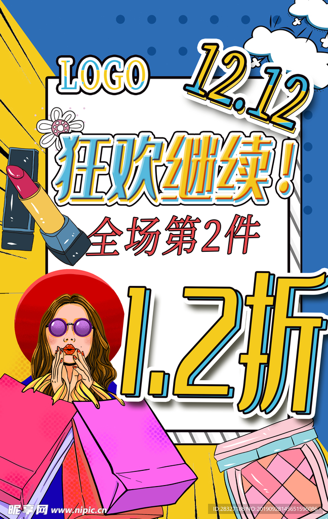 双12促销