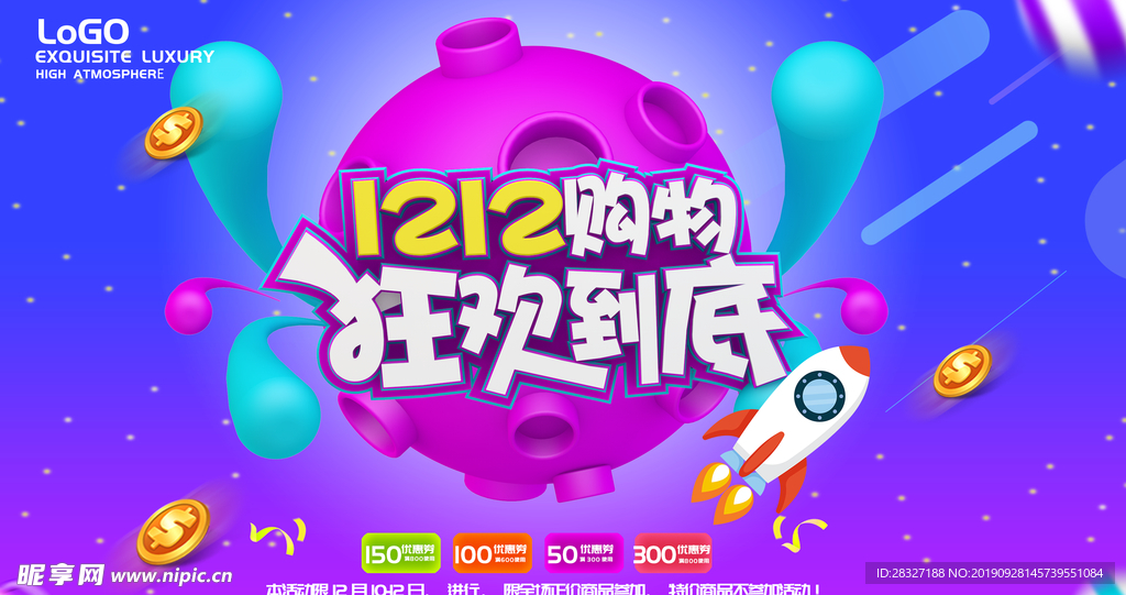 双12促销
