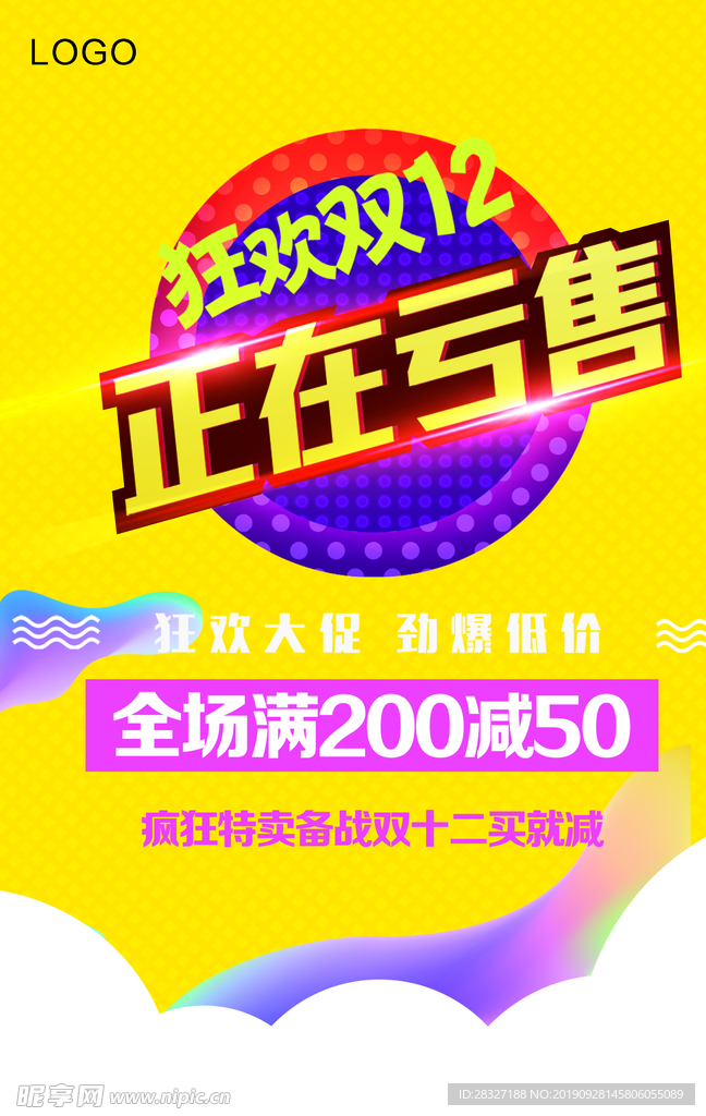 双12促销