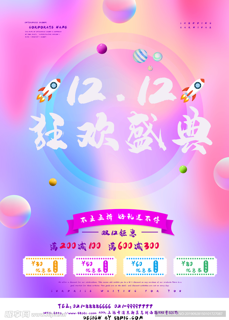 双12促销
