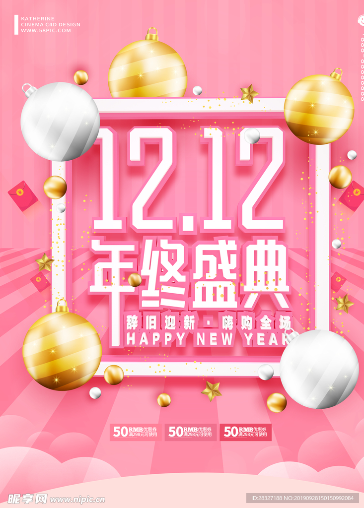 双12促销