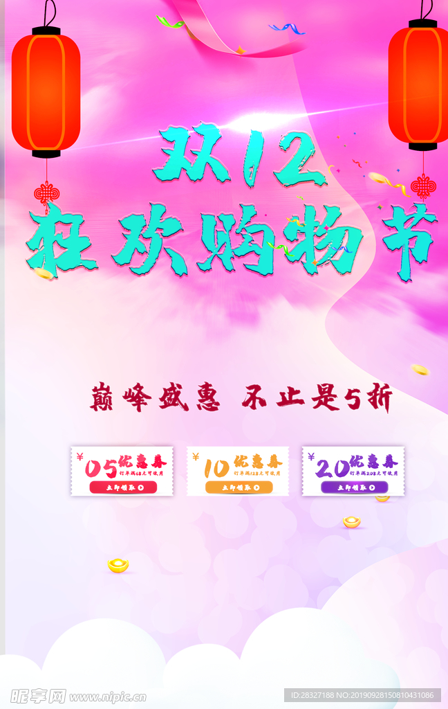 双12促销