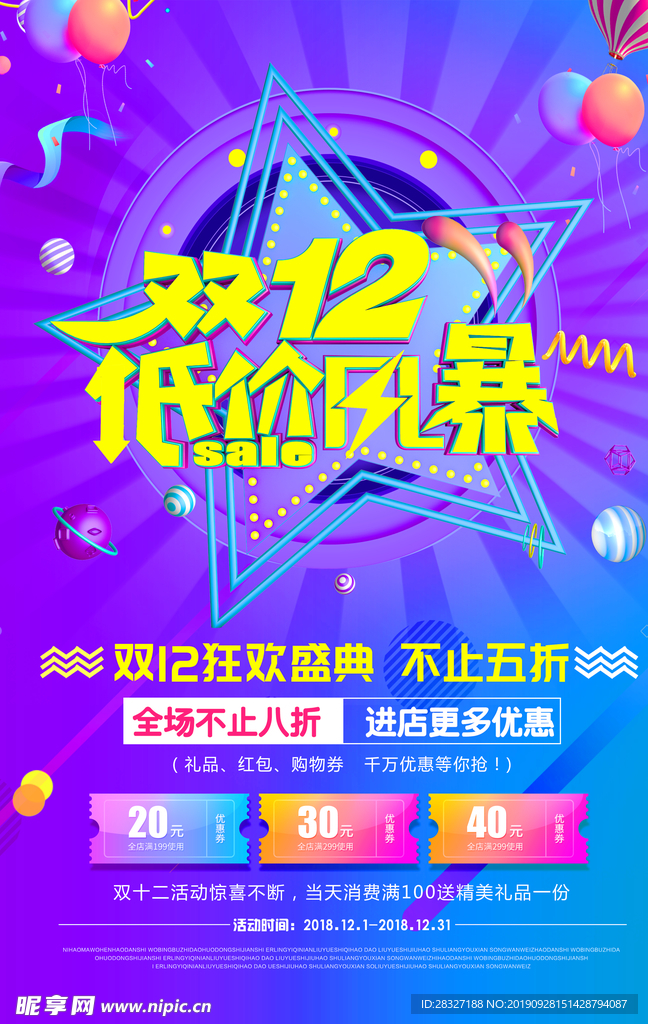双12促销