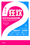 双12促销