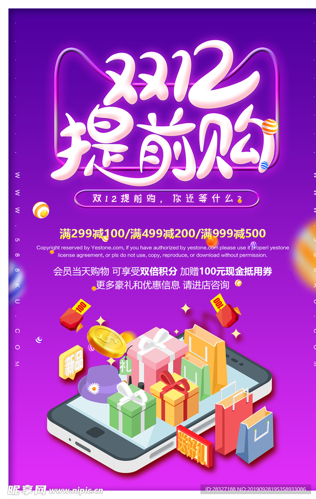 双12促销
