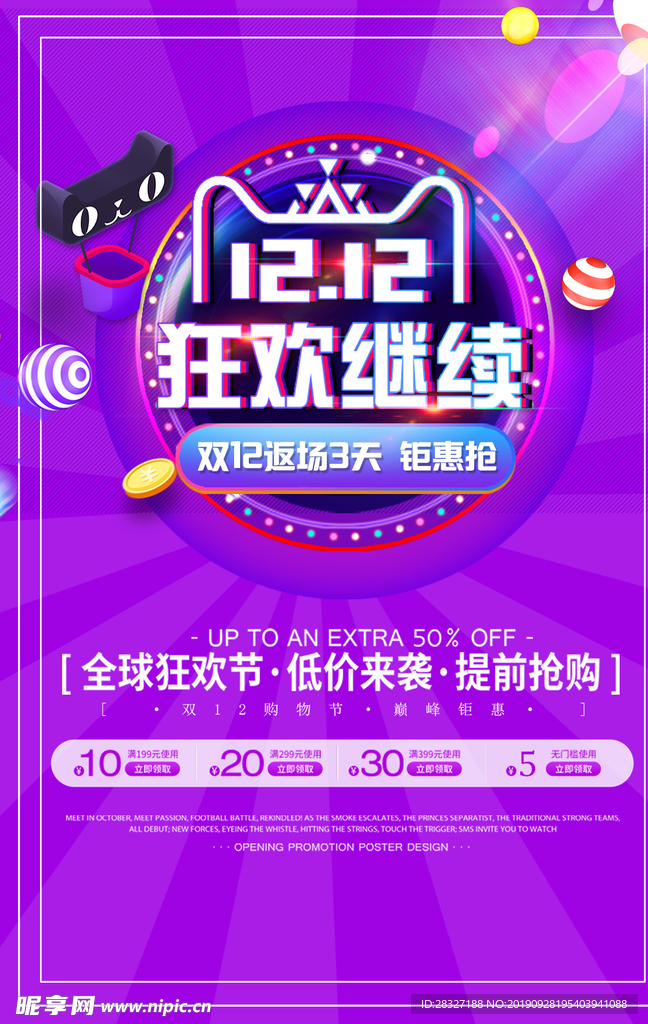 双12促销