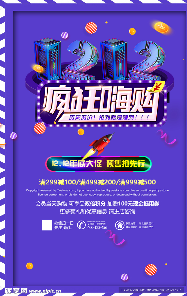 双12促销