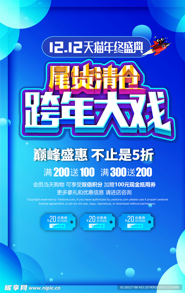 双12促销