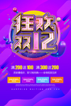 双12促销