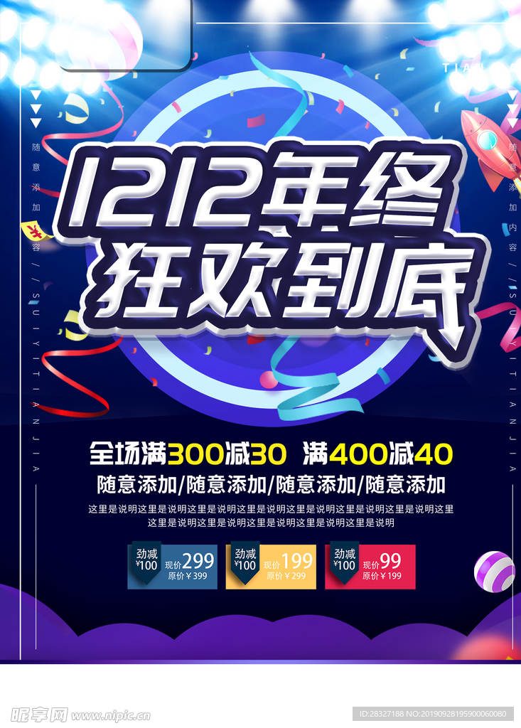 双12促销