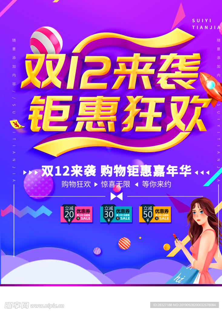 双12促销