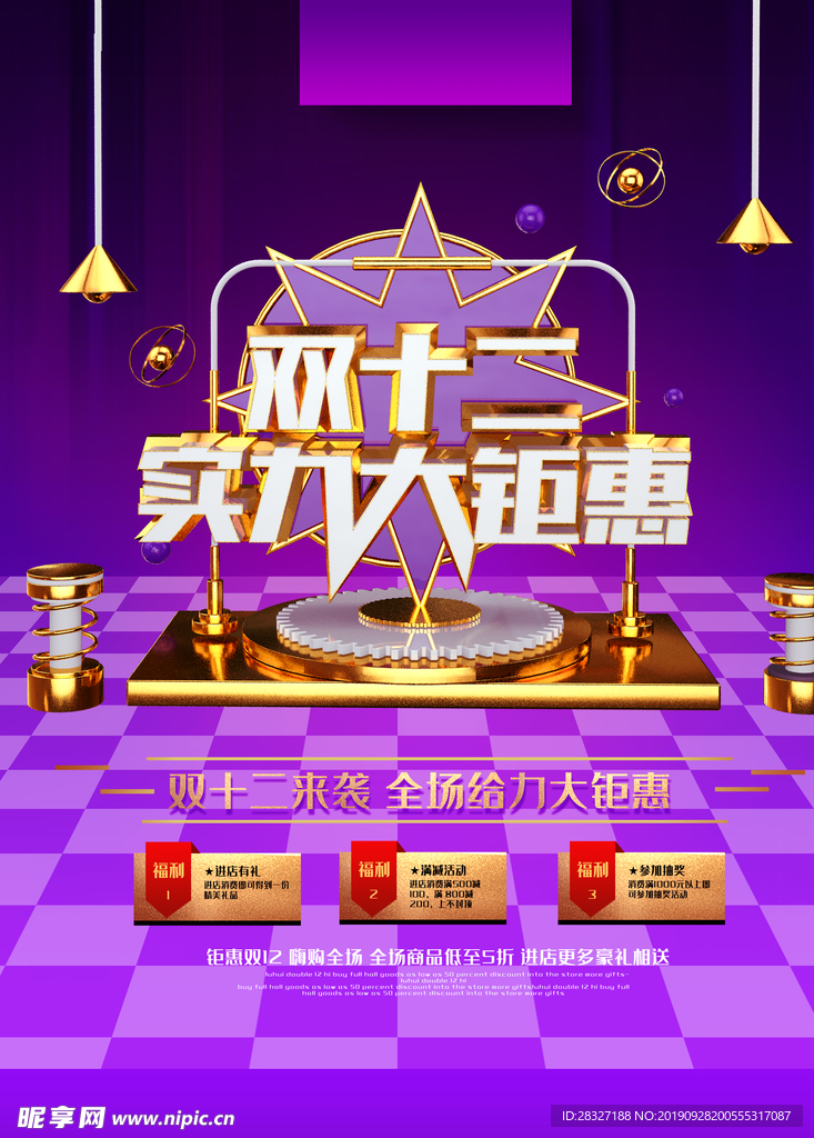 双12促销