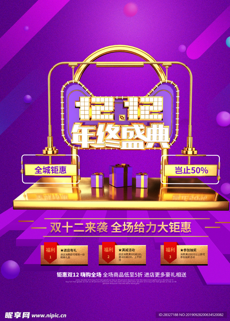 双12促销
