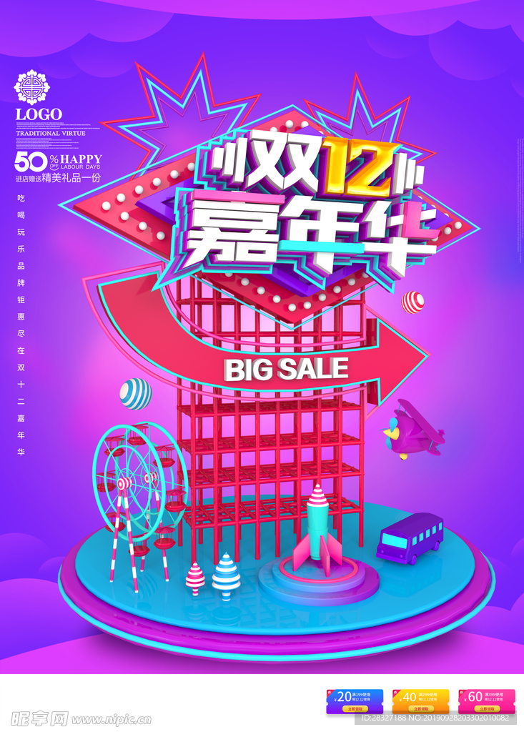 双12促销