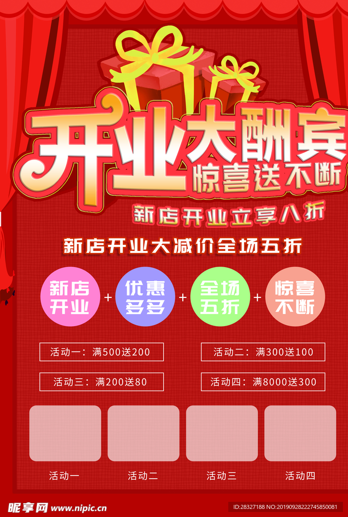 盛大开业
