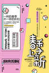 新款上市促销