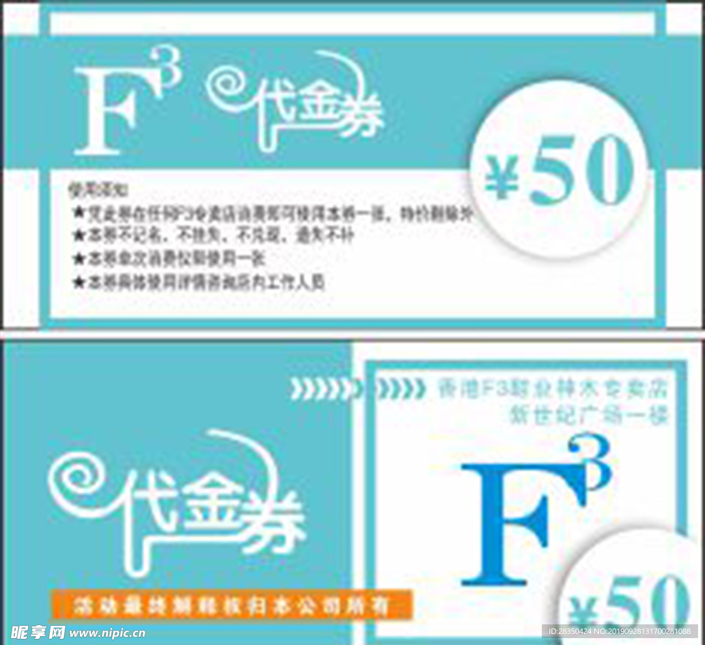 代金劵
