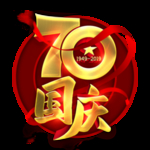 70国庆金色立体字