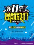 双十一