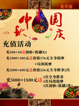 海报 中秋国庆 琵琶 水墨荷花
