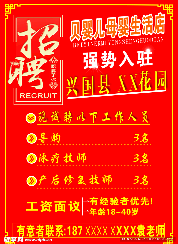 招聘活动海报