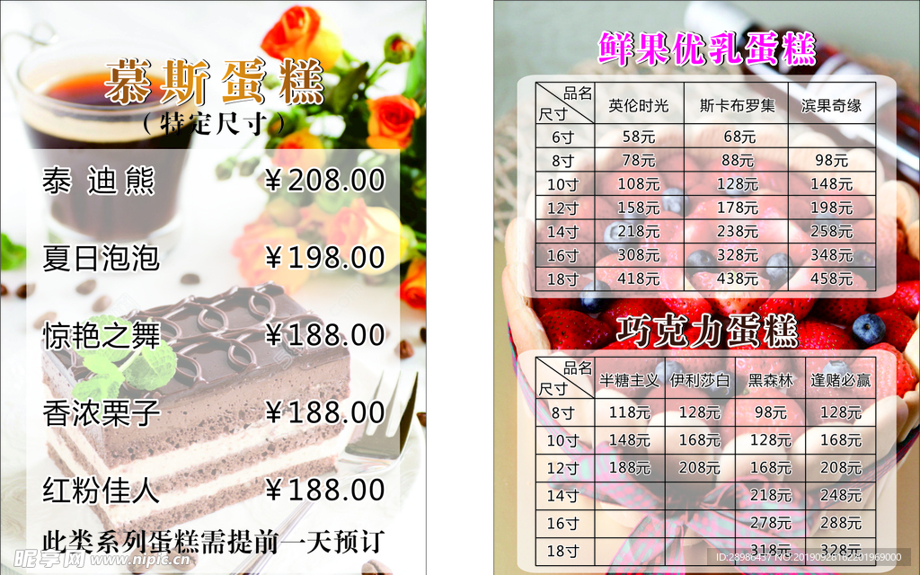 价目表