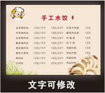 手工水饺  菜单