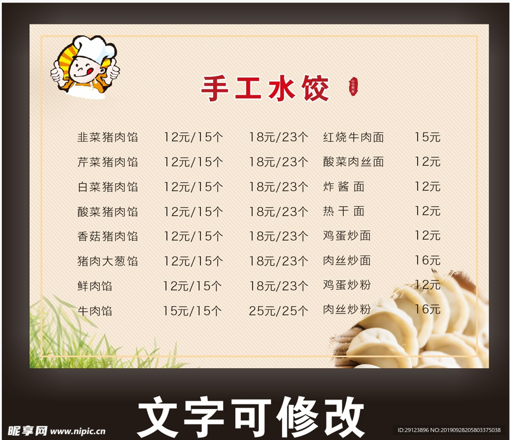 手工水饺  菜单