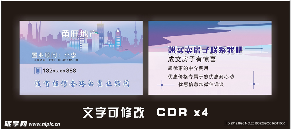 房地产名片