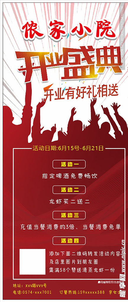 开业盛典