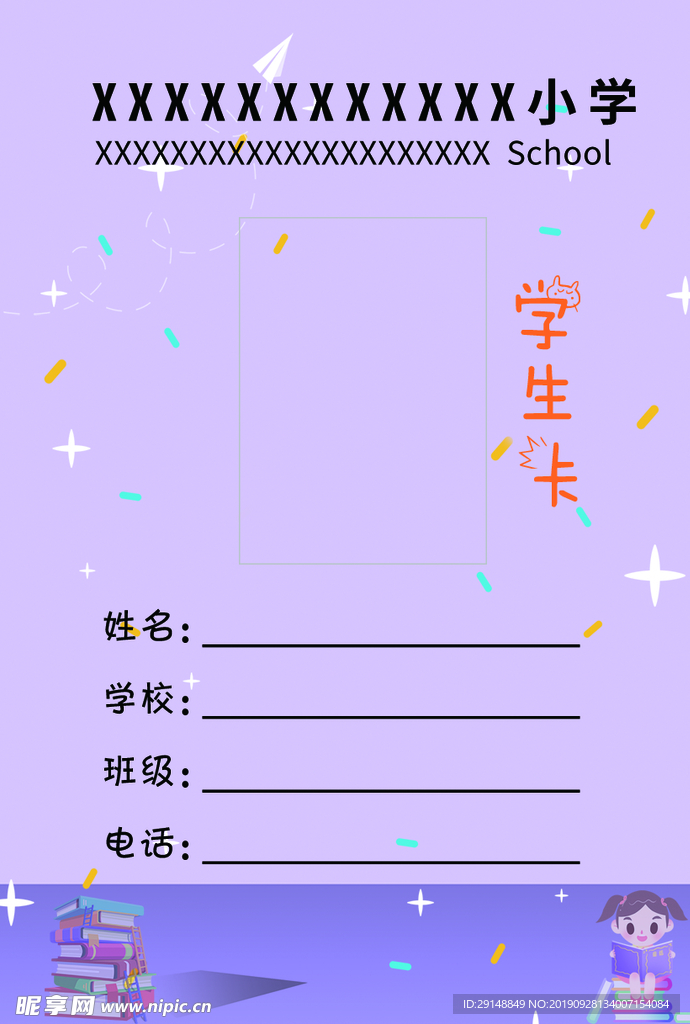 学生卡