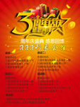 3周年海报