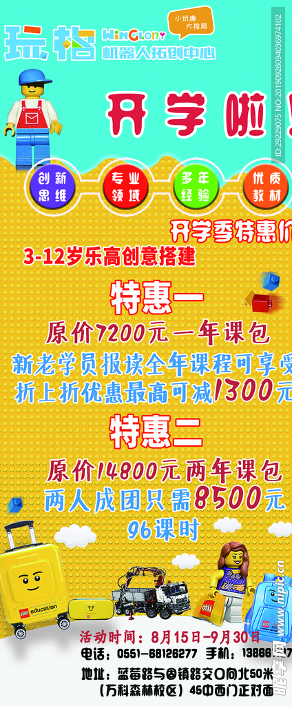 开学宣传海报
