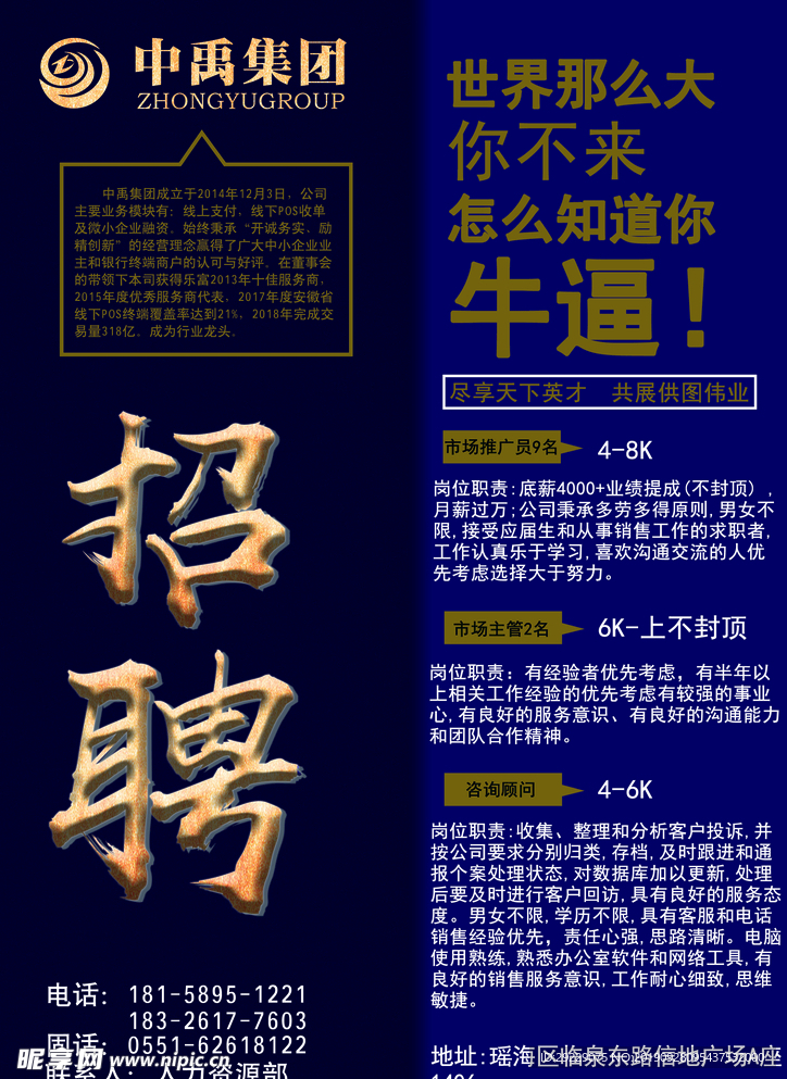招聘海报