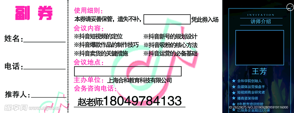入场券