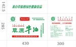 草原牛油
