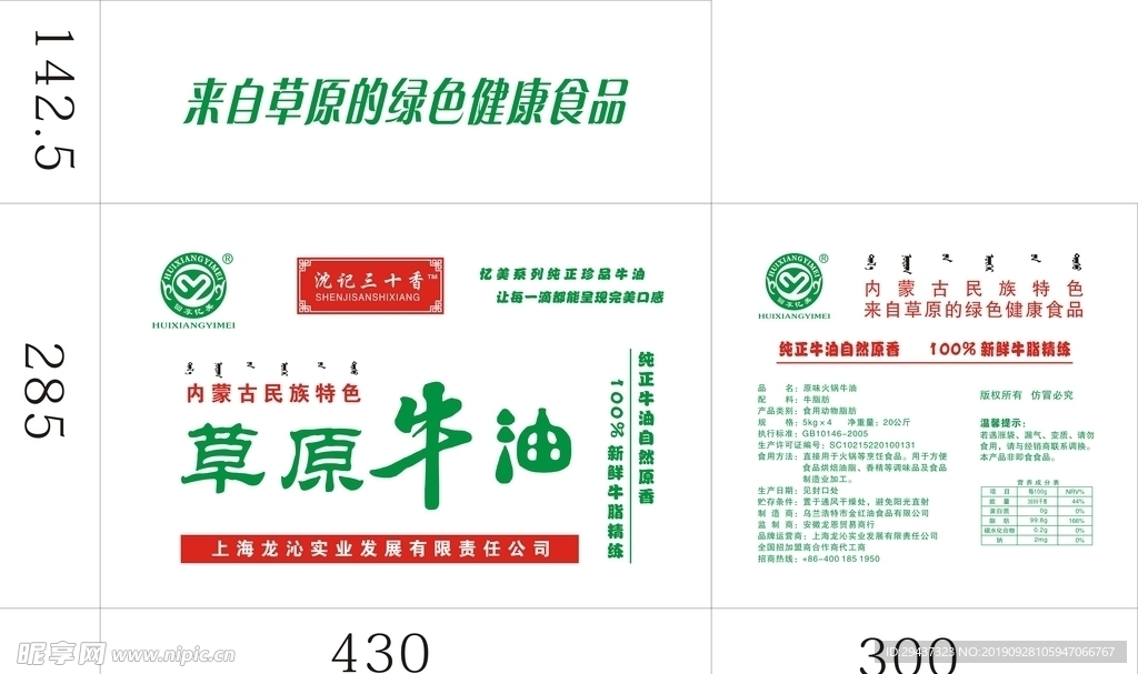 草原牛油