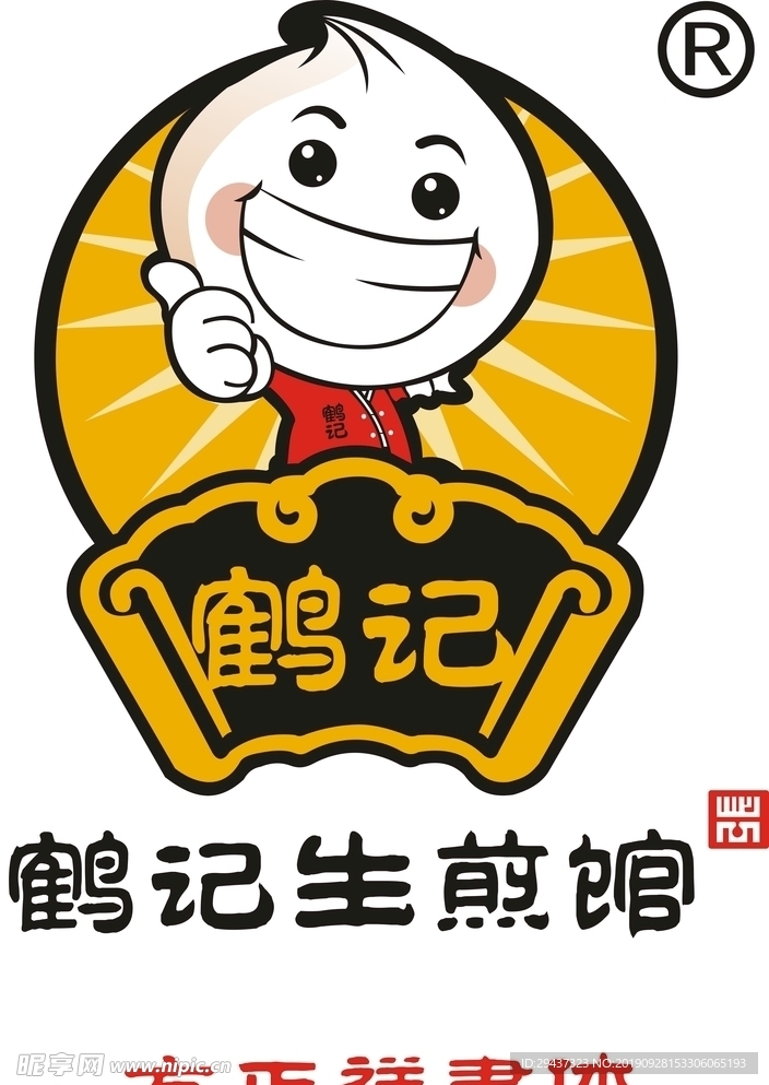 鹤记生煎馆