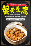 蟹黄豆腐