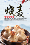 烧麦