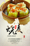 烧麦