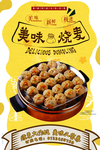 烧麦