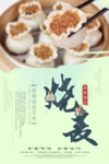 烧麦