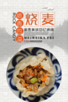 烧麦