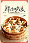 烧麦