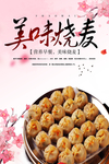 烧麦